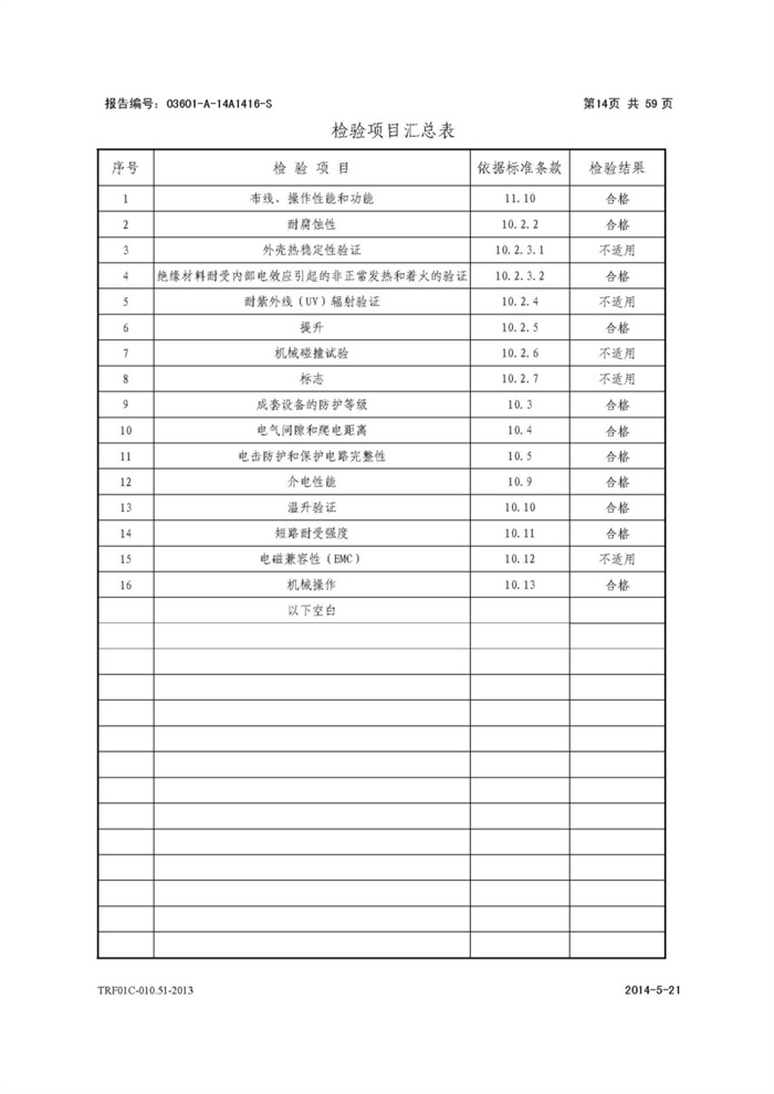 GCS-试验报告_3.jpg