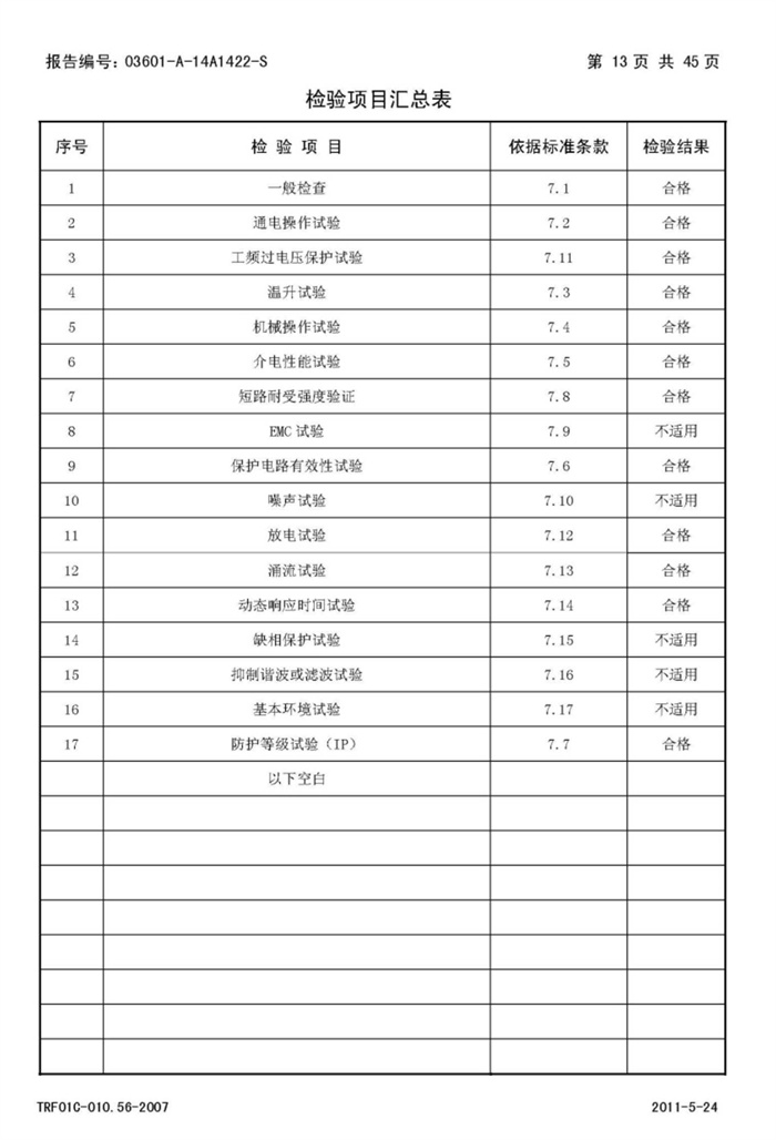 SVC-试验报告_3.jpg