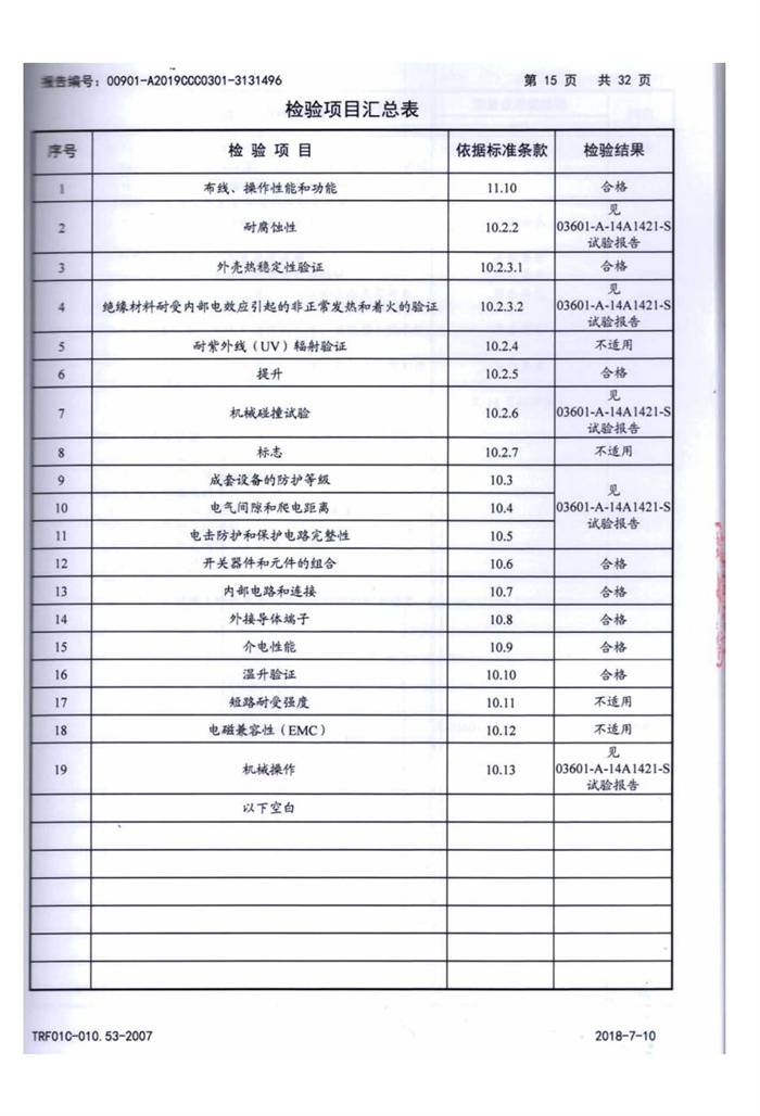 XJM-试验报告_3.jpg