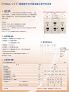 KYN28A-12（Z）铠装移开式交流金属封闭开关设备