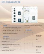 GCK、GCL低压抽出式开关设备