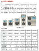 YMD系列智能除湿装置