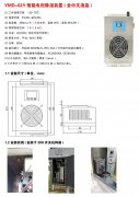 YMD-02Y智能电柜除湿装置（全中文液晶）